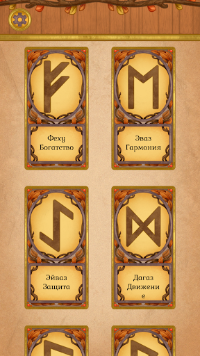 Android application Rune screenshort