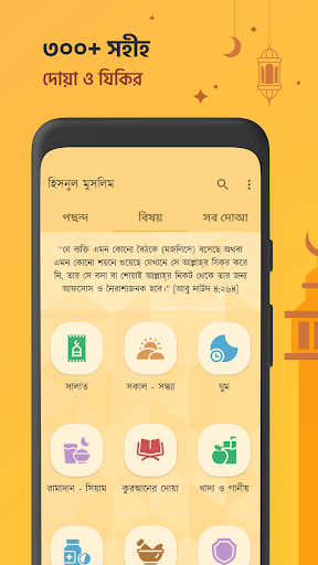 দোআ ও যিকির (হিসনুল মুসলিম) Screen 3