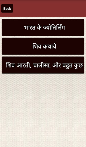 Android application Shiv Puran screenshort