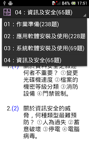 技能檢定-網頁設計丙級題庫 Screen 2