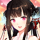 謀りの姫 -TABAKARI NO HIME- - Androidアプリ