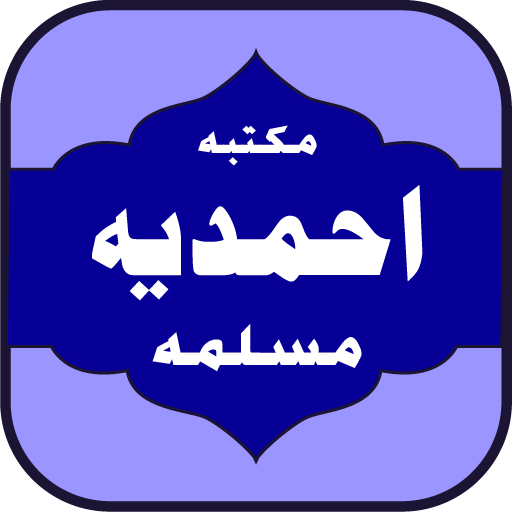 Maktaba Ahmadia Muslima Download on Windows