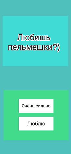 Тест на дебила 2