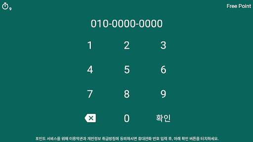 Android application 프리 포인트 screenshort