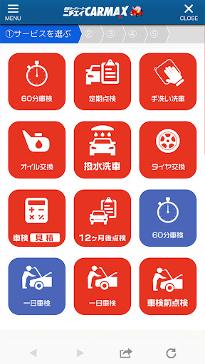 ニチエイカーマックス公式アプリ Screen 3