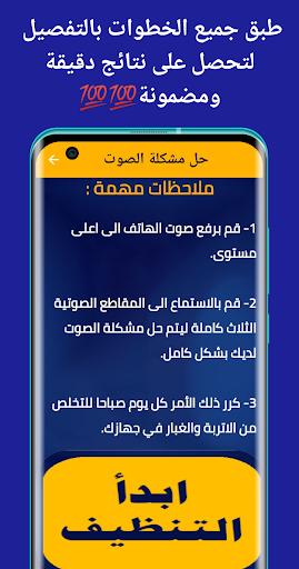 حل مشكلة الصوت في الهاتف Screen 2