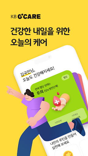Android application 오케어 screenshort