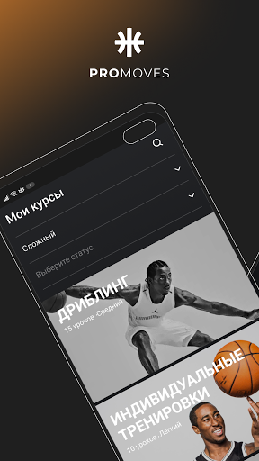 Android application ProMoves screenshort