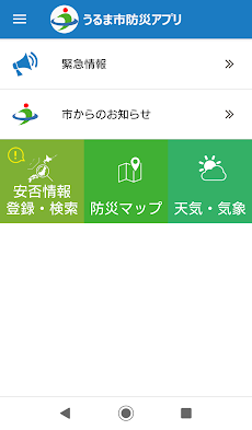 うるま市防災アプリのおすすめ画像2