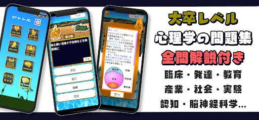 Android application きほんの心理学 screenshort