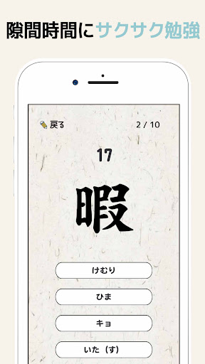 漢検4級に出てくる漢字 - 検定試験トレーニングアプリ