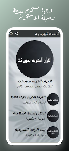 القران بصوت حسن صالح بدون نت