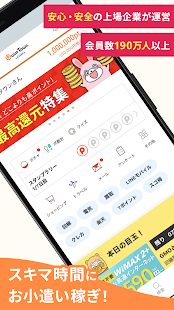 ポイントタウン - お小遣い・ポイ活アプリ Screenshot