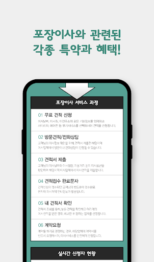 이사업체 비교견적 앱 이삿짐센터 견적표 스마트 이사 Screen 3