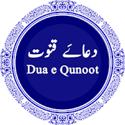 Dua e Qunoot  دُعَاءُ قنوت  - audio & translation
