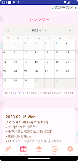 平泉町子育て情報サイト Screen 3