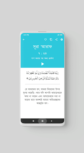 কুরআনের দুআ - Dua in Quran Screen 2