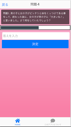 Download クイズ エロい人ほどむずかしい なぞなぞゲーム Apk Free For Android Apktume Com