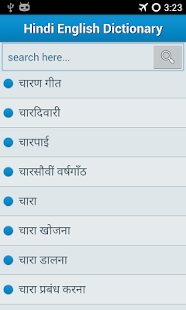 Hindi to English Dictionary !! Screenshot