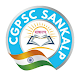 CGPSC Sankalp Windowsでダウンロード