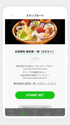 お食事処 海老徳 一関（えびとく） Screen 3