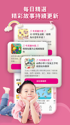親子天下有聲故事書 Screenshot 3 - AppWisp.com