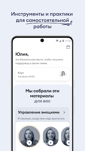Android application Просебя screenshort
