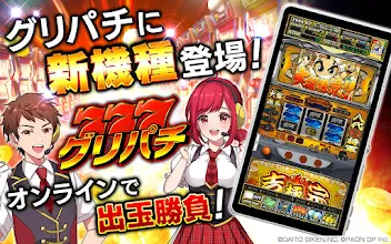グリパチ 吉宗 極 التطبيقات على Google Play