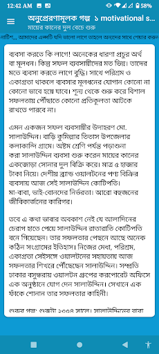 Motivational Story Bangla 1 Screen 3