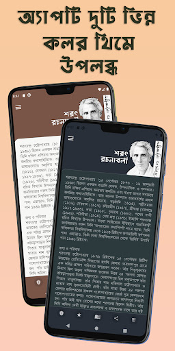 Android application শরৎ সমগ্র screenshort