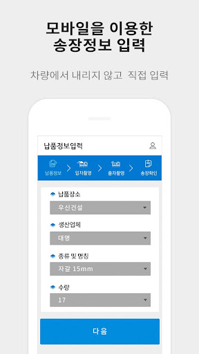 모바일 골재입고 서비스 _아주큐엠에스 Screen 2