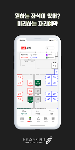 링크 스터디카페 Screen 3