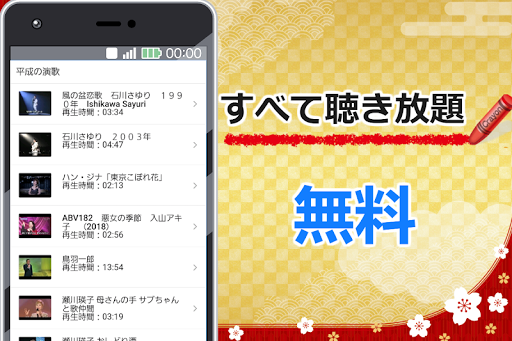 平成の演歌～平成の歌謡曲や昭和演歌フォークソングも～ Screen 2