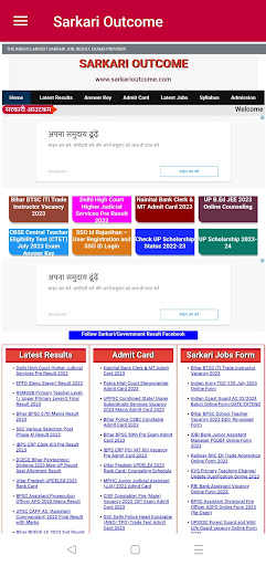 Sarkari Outcome - Exam Result Screen 2
