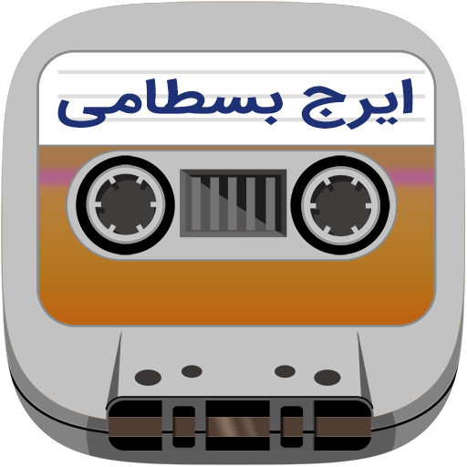 iraj bastami Cassette Laai af op Windows