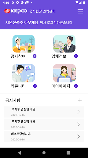 공사현장인력관리 Screen 3