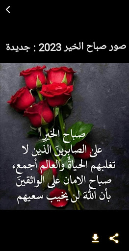 صور صباح الخير 2024 Screen 2