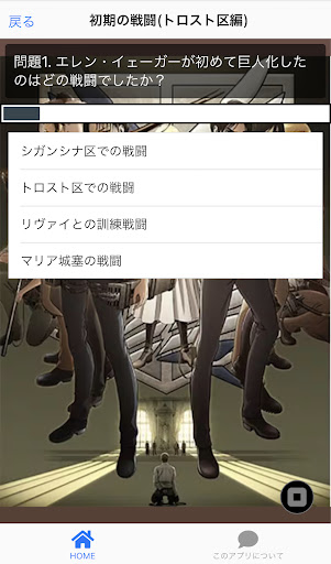 クイズ for 進撃の巨人 究極版 Screen 2