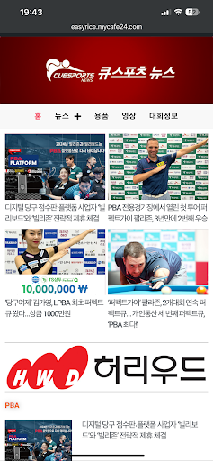 큐스포츠뉴스 Screen 3
