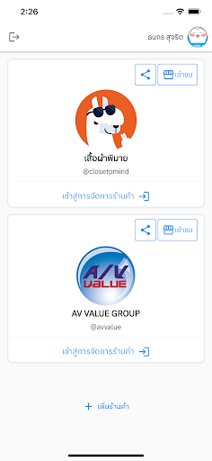 iShip STORE Screen 2