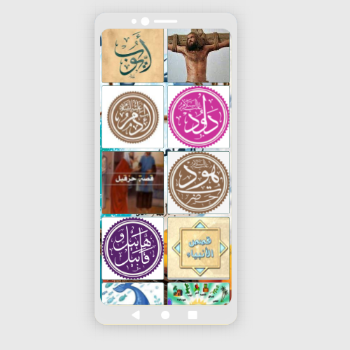 قصص عجيبة خاضها رسل الله Screen 3