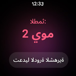 حاسبة الدورة الشهرية والتبويض بالعربي مجانا للاندرويد برابط مباشر 9
