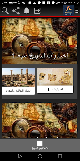 Android application ME QUIZ أولى ثانوى screenshort
