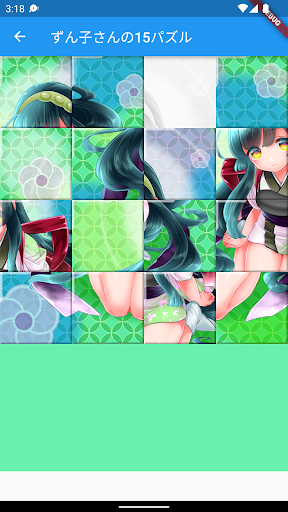 ずん子さんの15パズル Screen 2