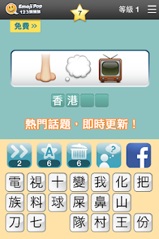 123猜猜猜™ (香港版) - Emoji Pop™のおすすめ画像2