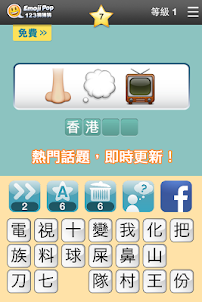 123猜猜猜™ (香港版) - Emoji Pop™