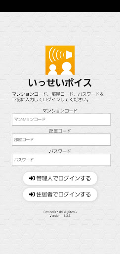 Android application いっせいボイス screenshort