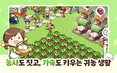 에브리타운: 대한민국 600만 유저가 선택한 농장게임 APK Premium Pro OBB screenshots 1