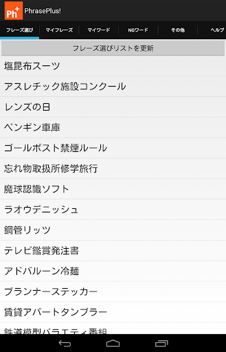PhrasePlus! (フレーズプラス) Screen 3