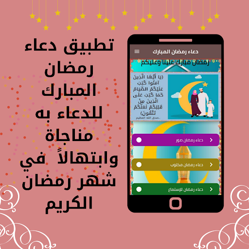 دعاء رمضان المبارك Screen 2